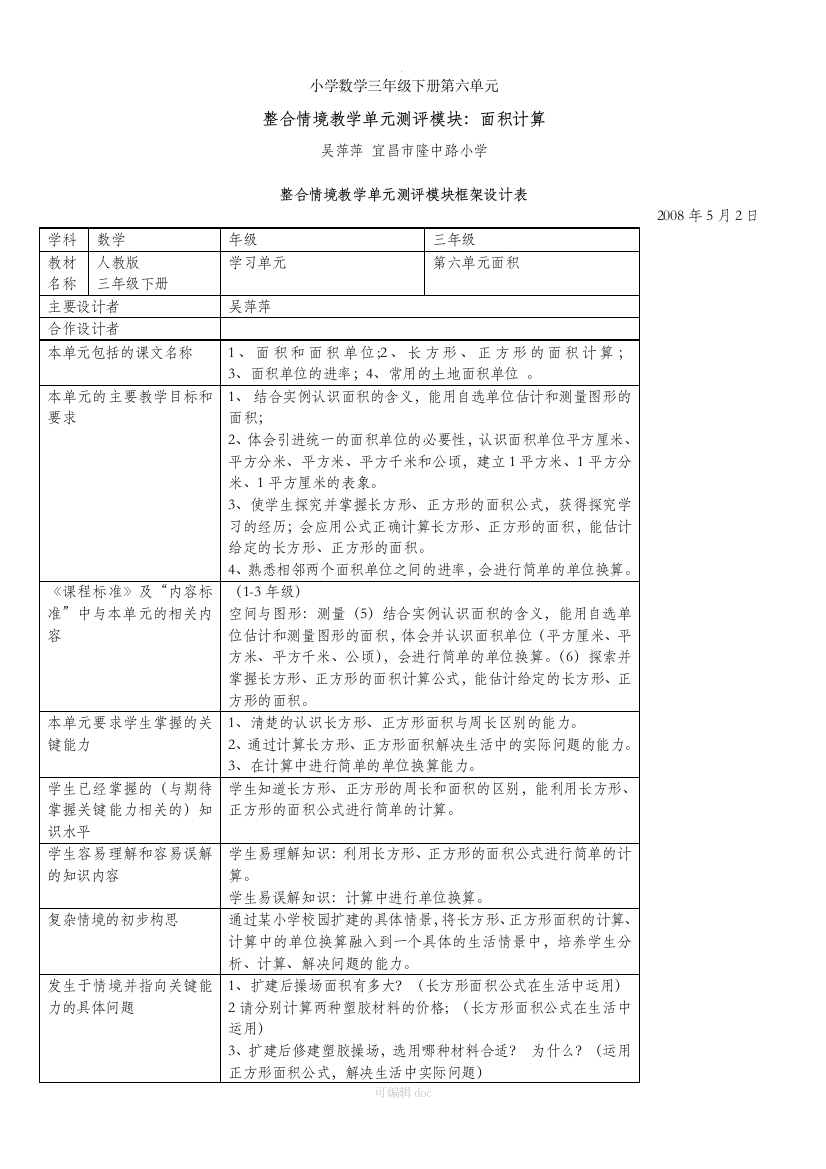 小学数学三年级下册第六单元