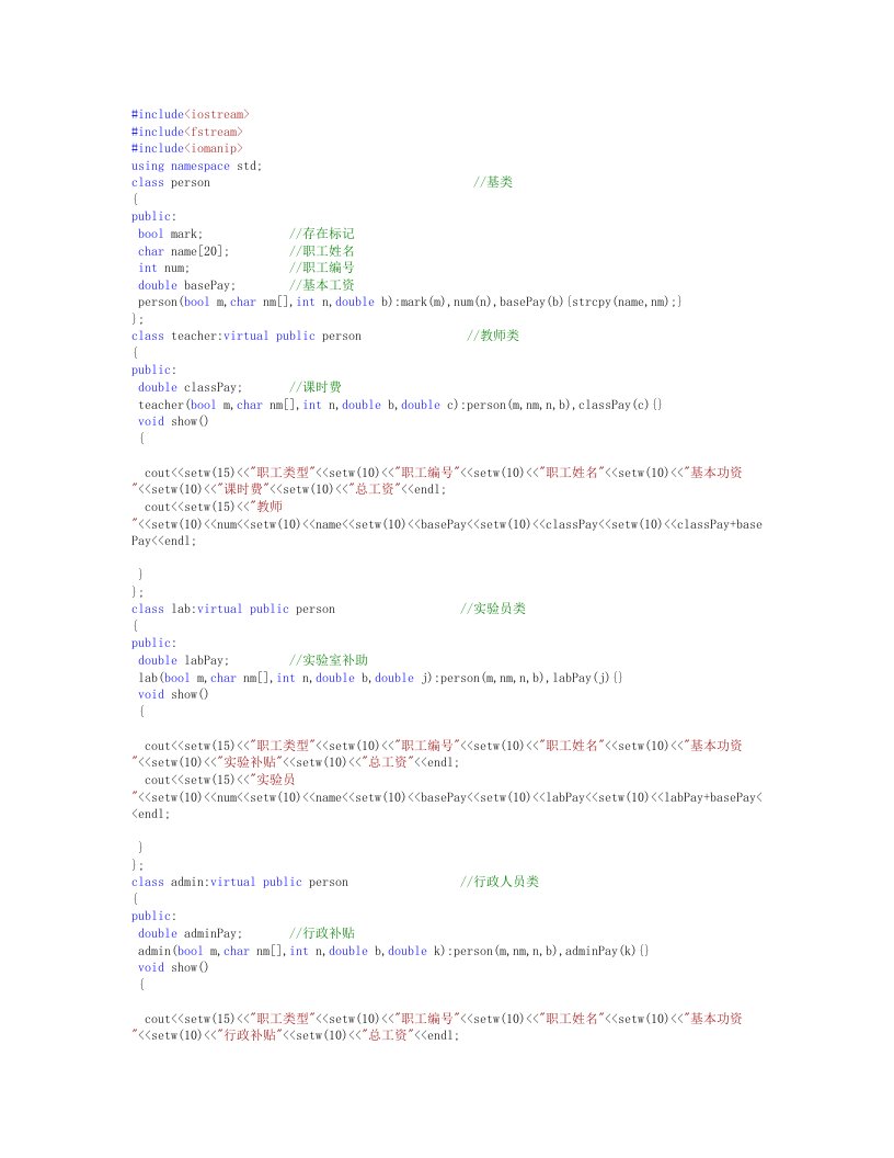 高校工资管理系统设计源代码