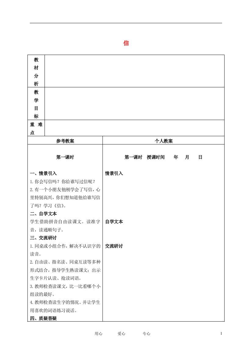 一年级语文下册