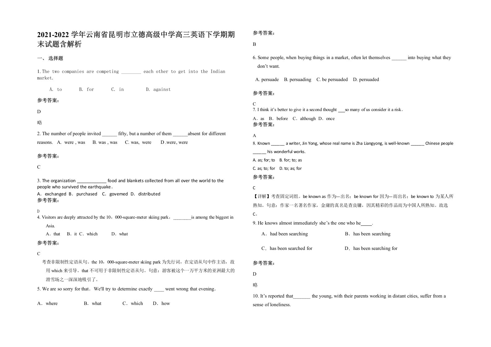 2021-2022学年云南省昆明市立德高级中学高三英语下学期期末试题含解析