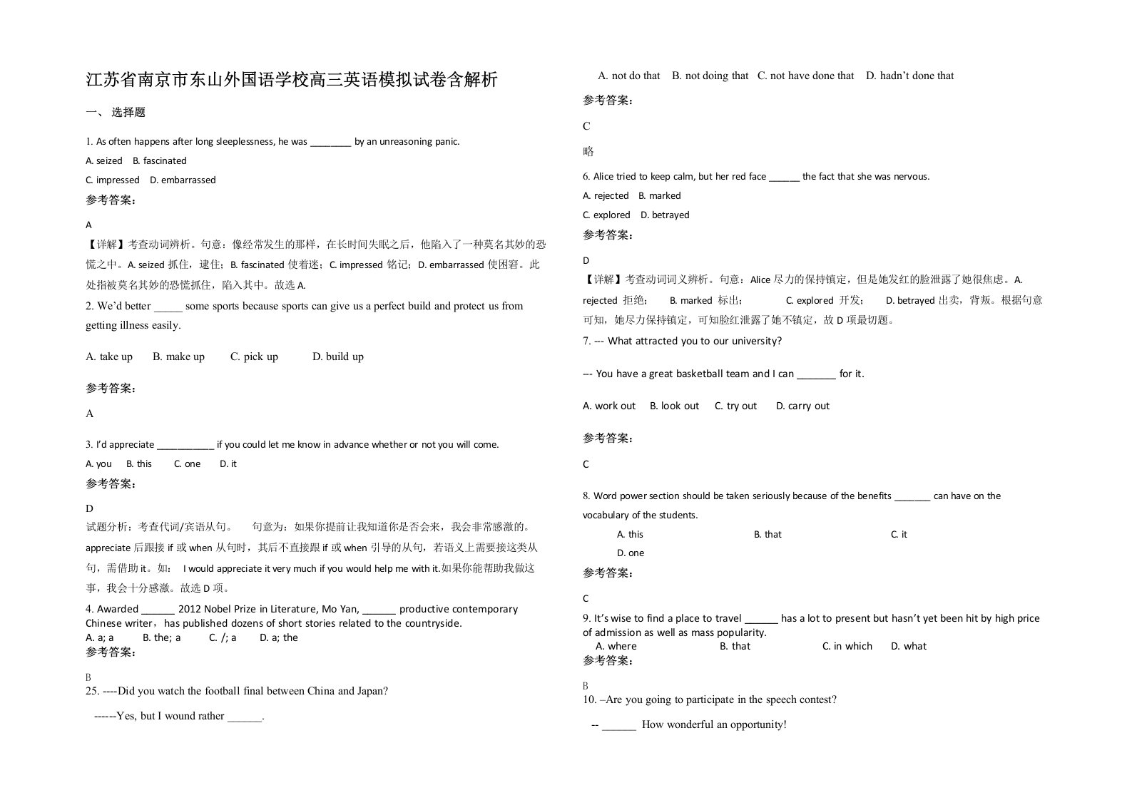 江苏省南京市东山外国语学校高三英语模拟试卷含解析