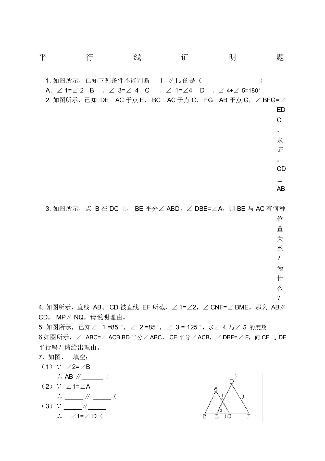 初一数学平行线证明题