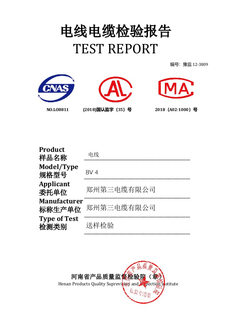 郑州电缆检验报告