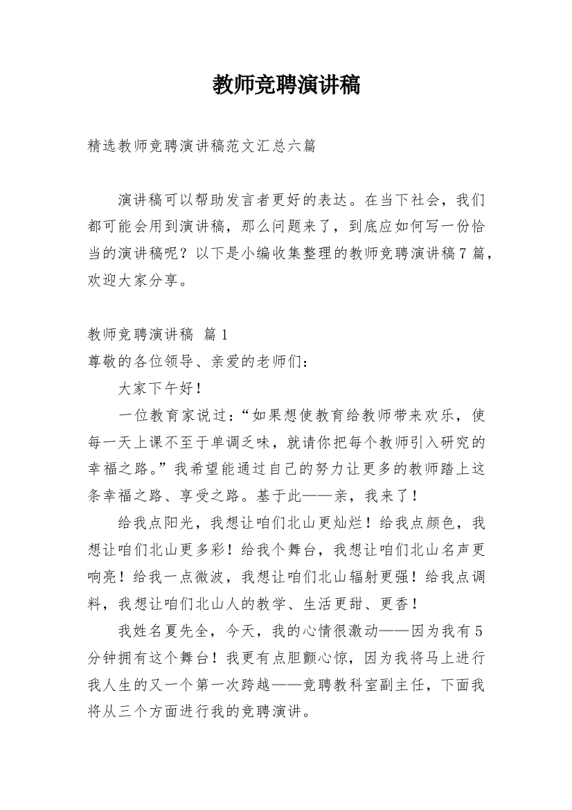 教师竞聘演讲稿_215