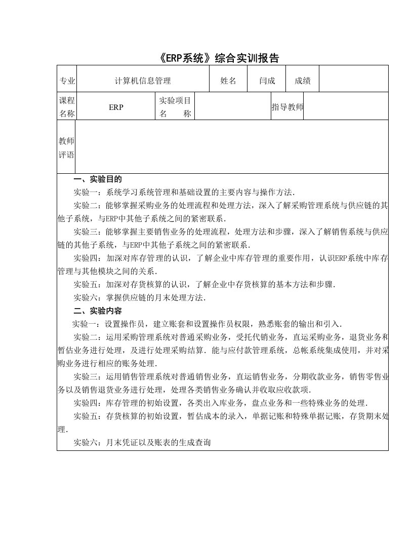 《ERP系统》综合实训报告