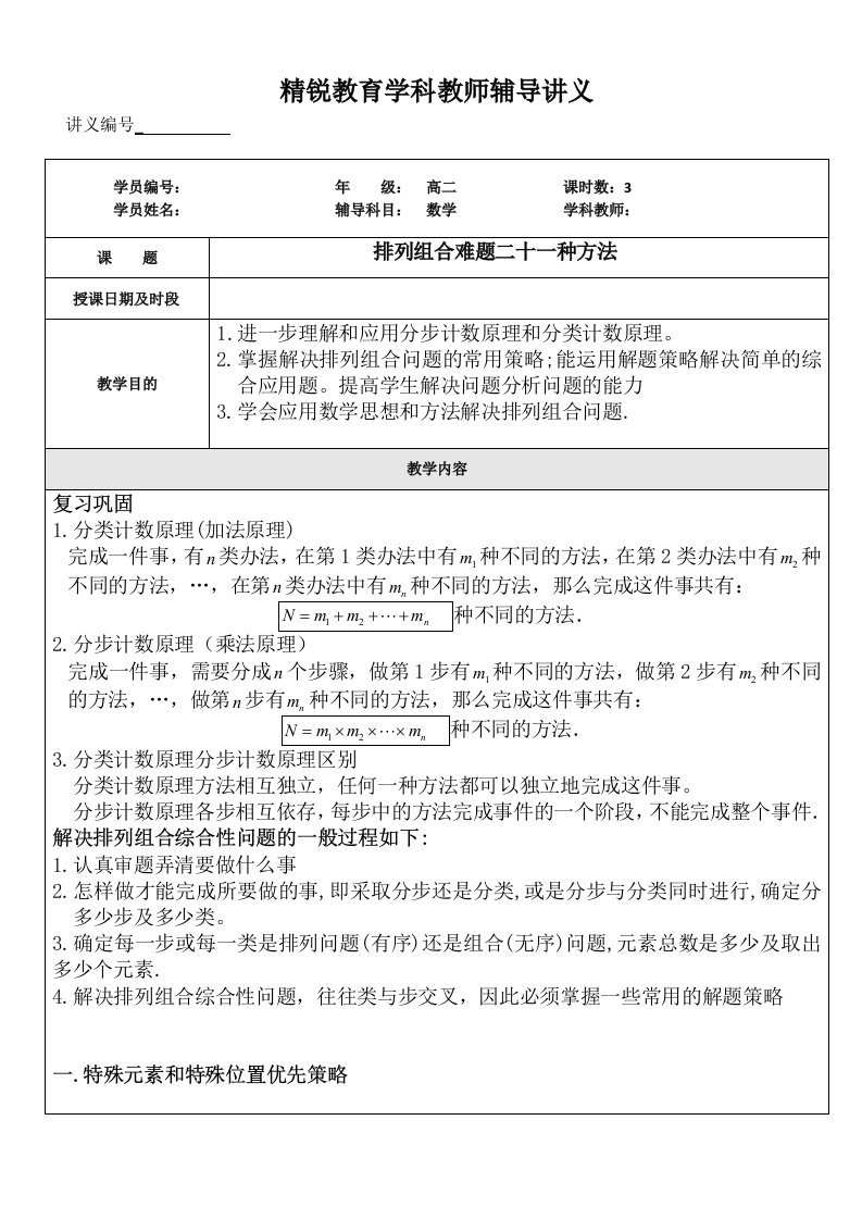 排列组合难题二十一种方法学生