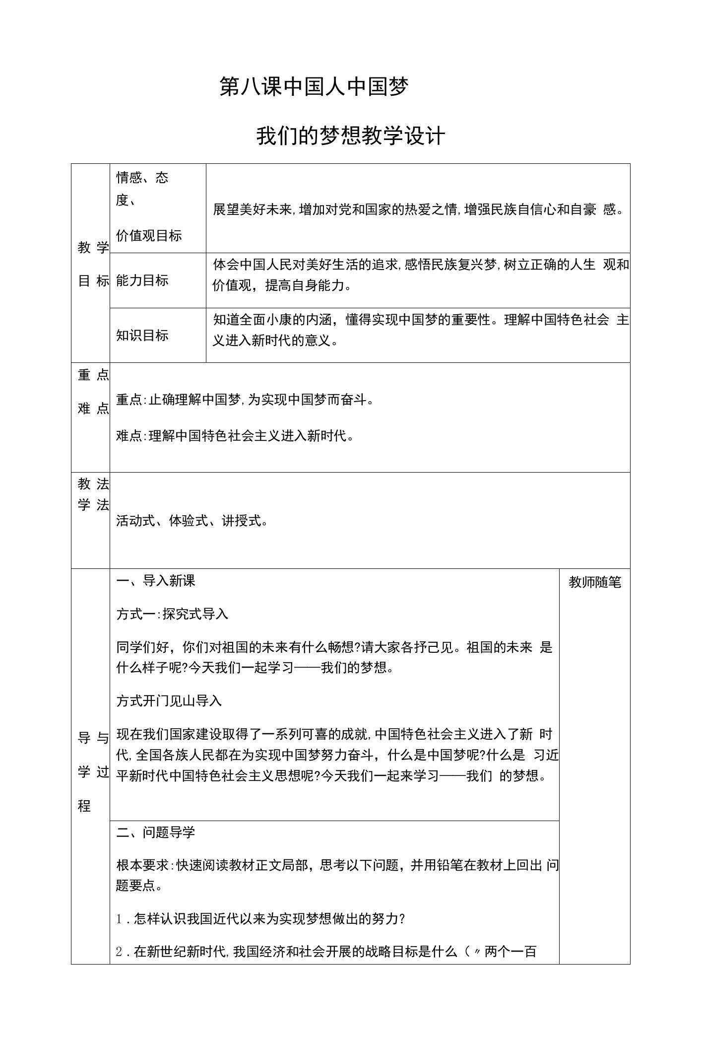 九年级道德与法治我们的梦想教学教案