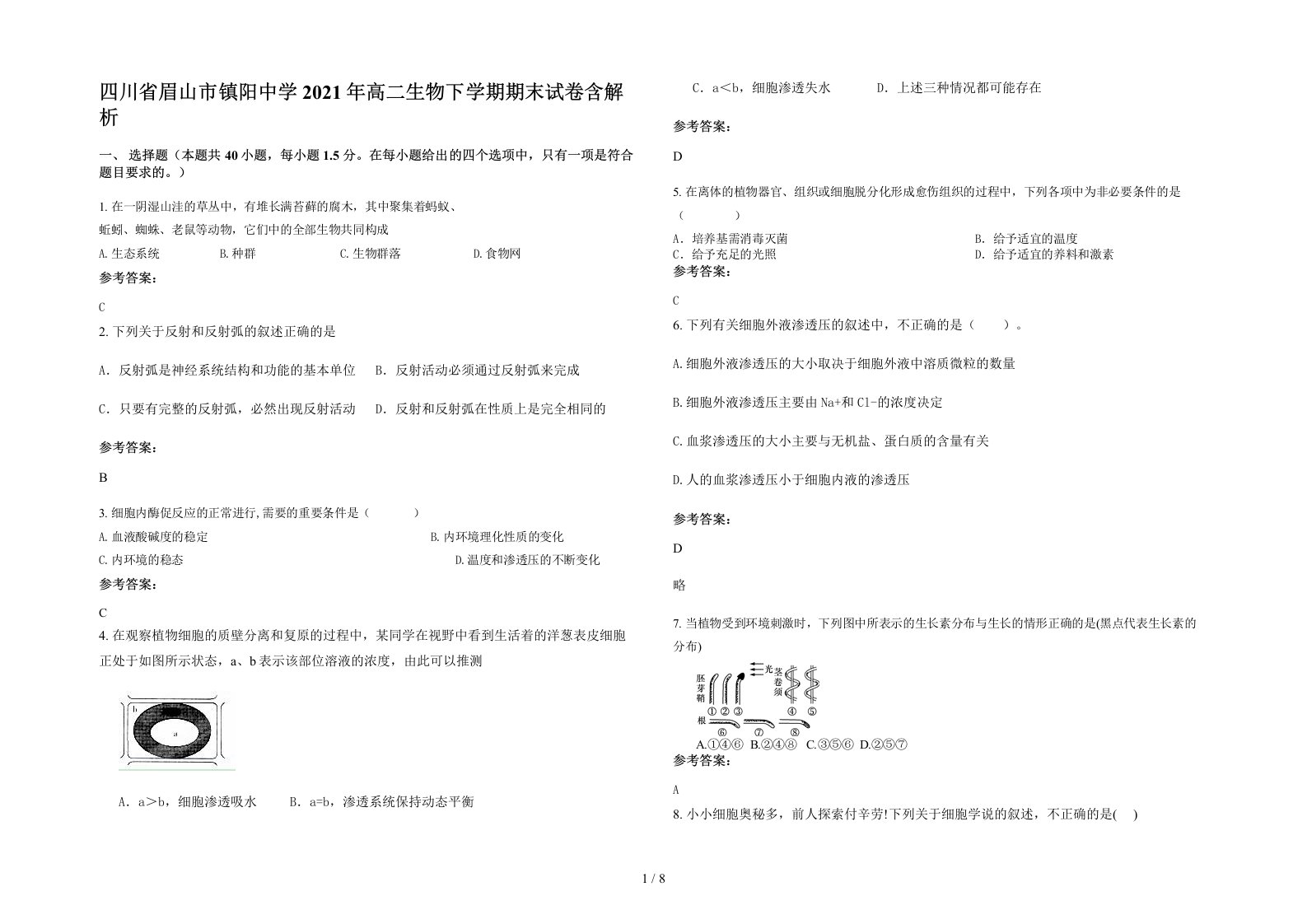 四川省眉山市镇阳中学2021年高二生物下学期期末试卷含解析