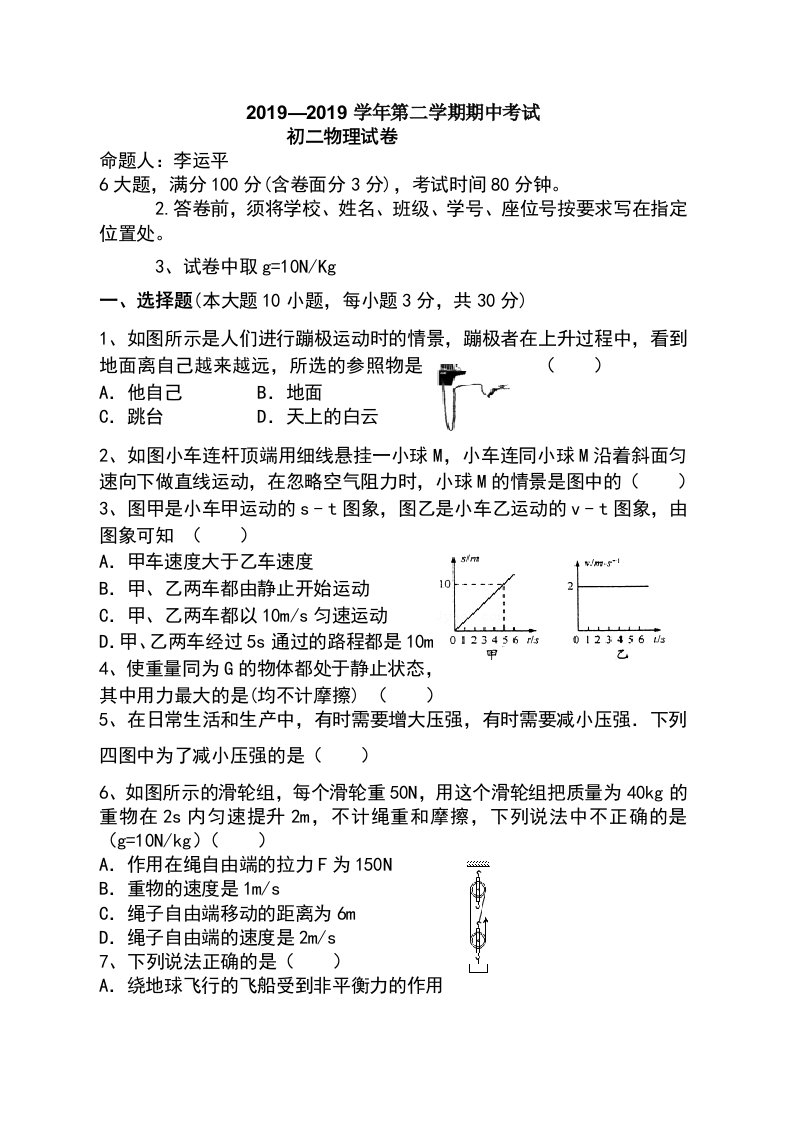 初二物理中段考试试卷（定稿）