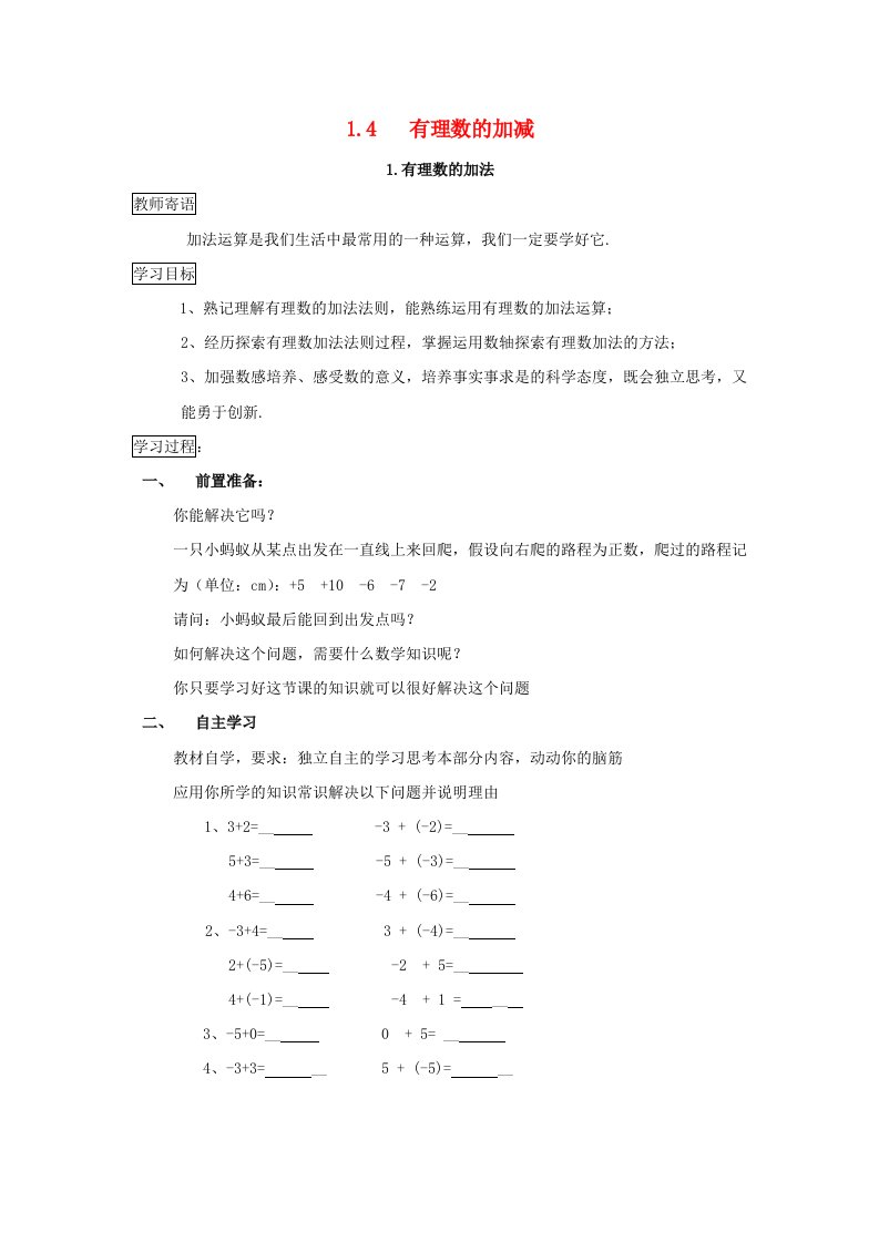 七年级数学上册