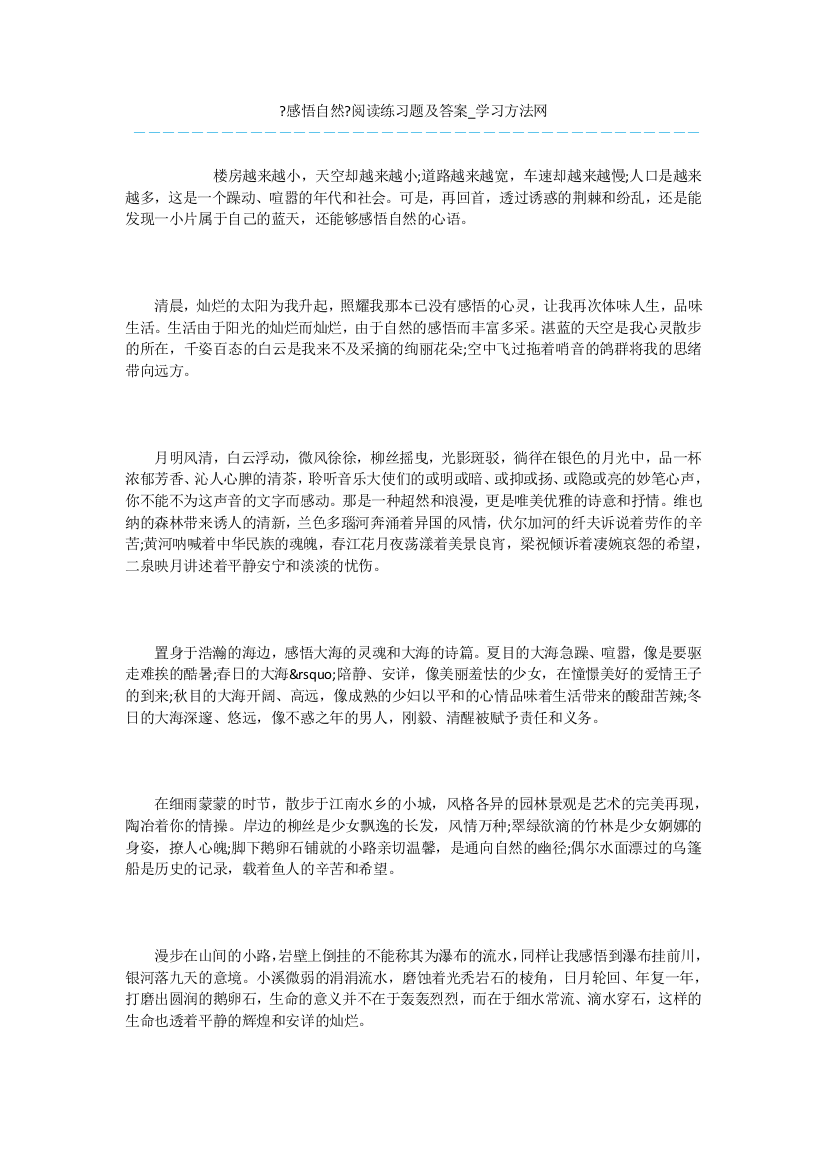 《感悟自然》阅读练习题及答案