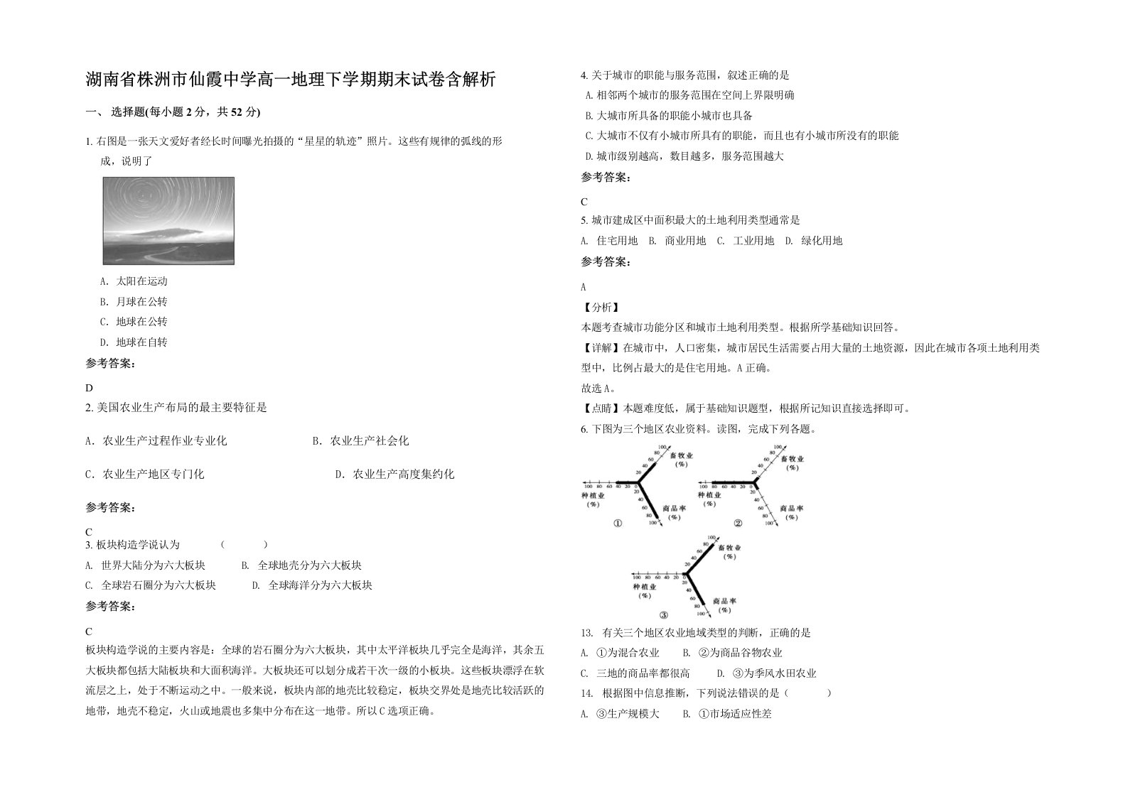 湖南省株洲市仙霞中学高一地理下学期期末试卷含解析