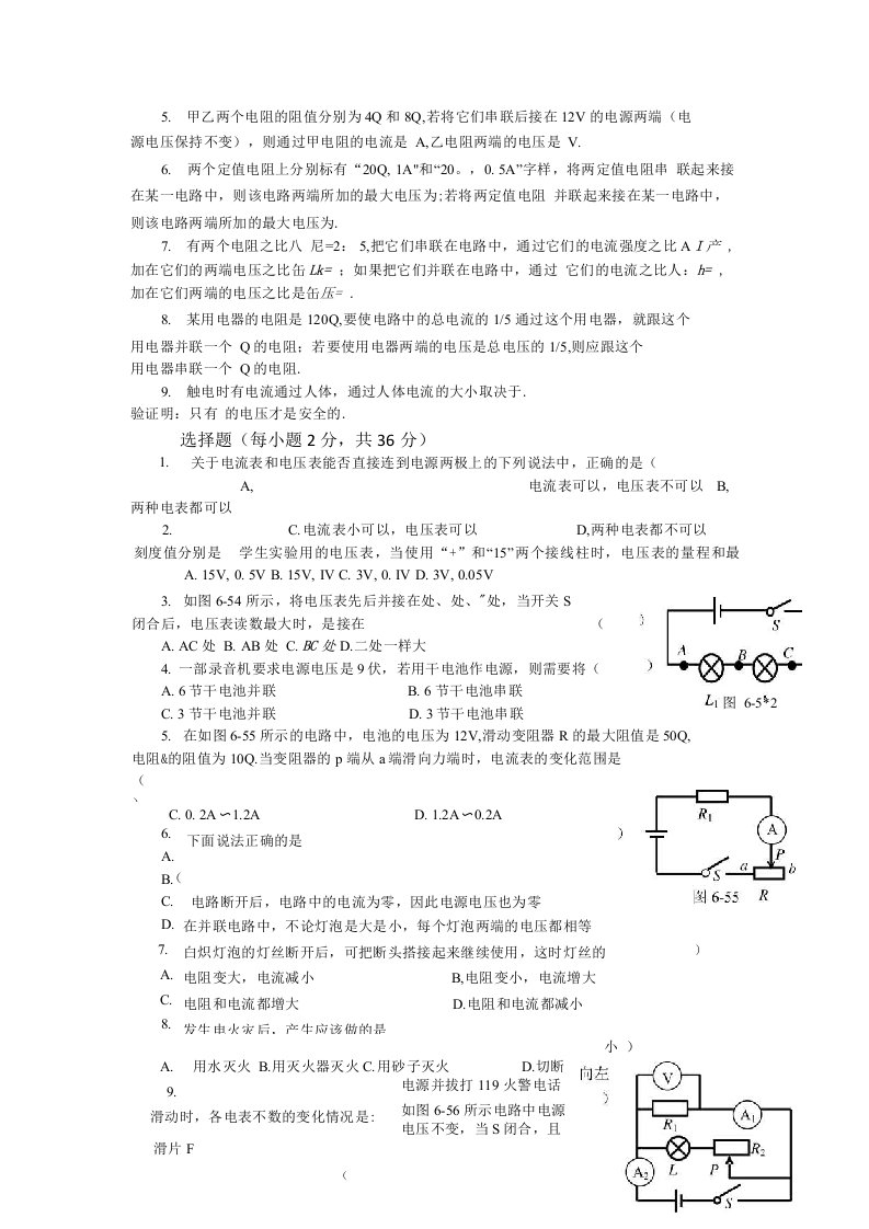 [精品]欧姆定律常见经典题型答案