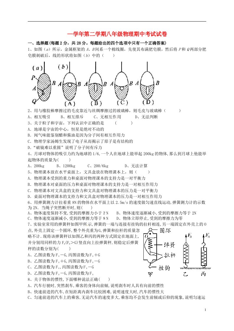 江苏省江阴市青阳片八级物理下学期期中试题