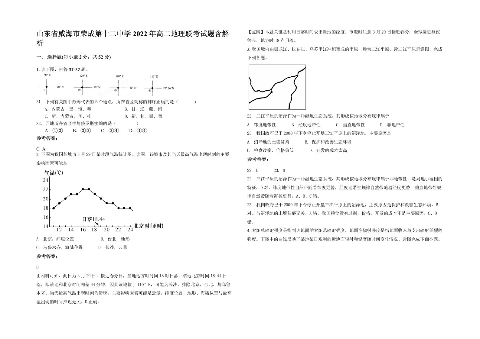 山东省威海市荣成第十二中学2022年高二地理联考试题含解析