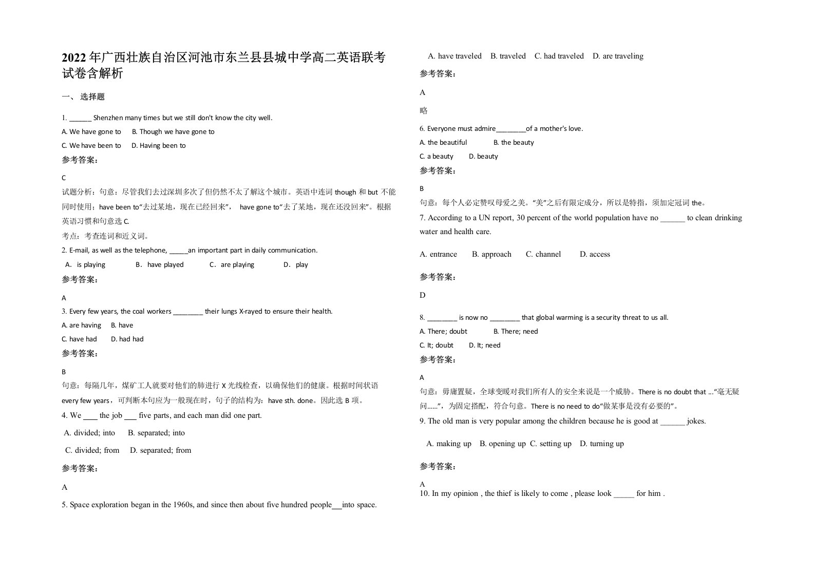 2022年广西壮族自治区河池市东兰县县城中学高二英语联考试卷含解析