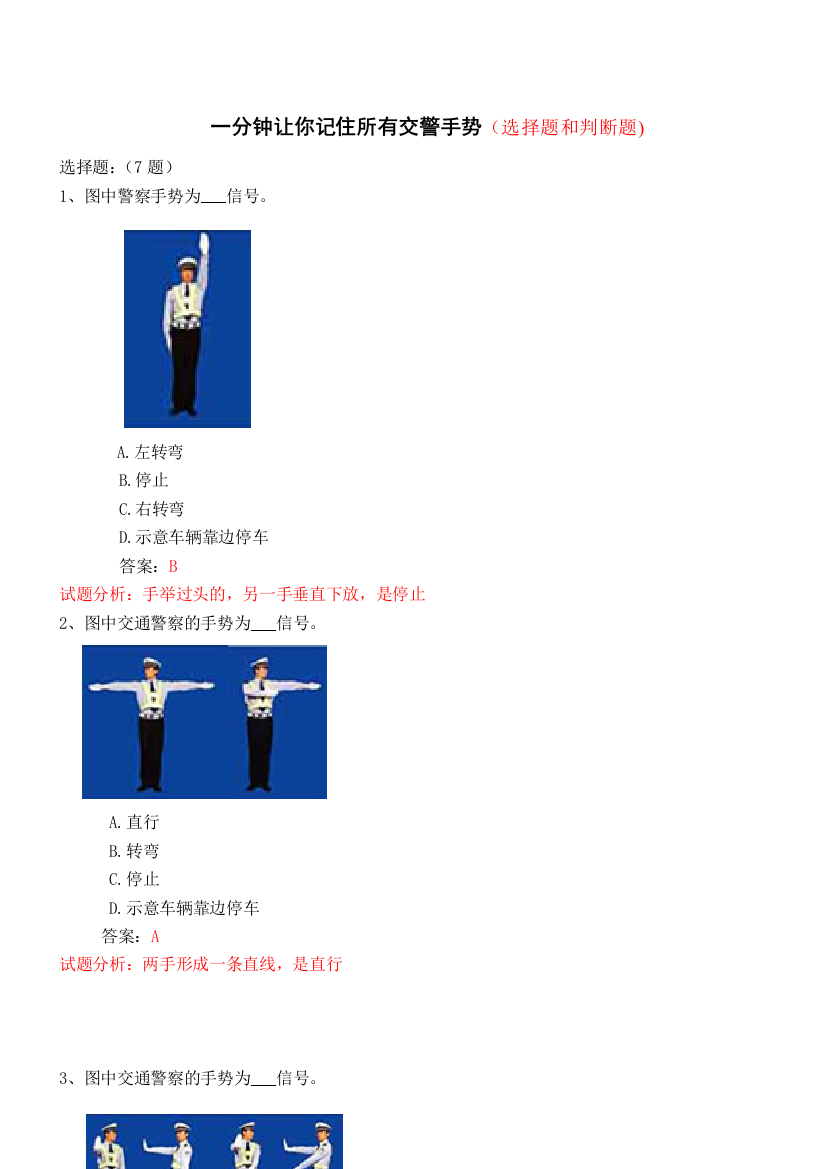 2010最新交通手势试题