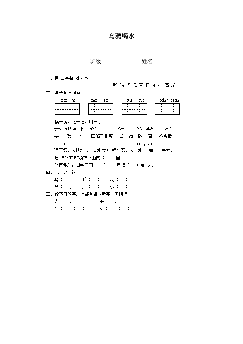 （教科版）一年级语文下册乌鸦喝水