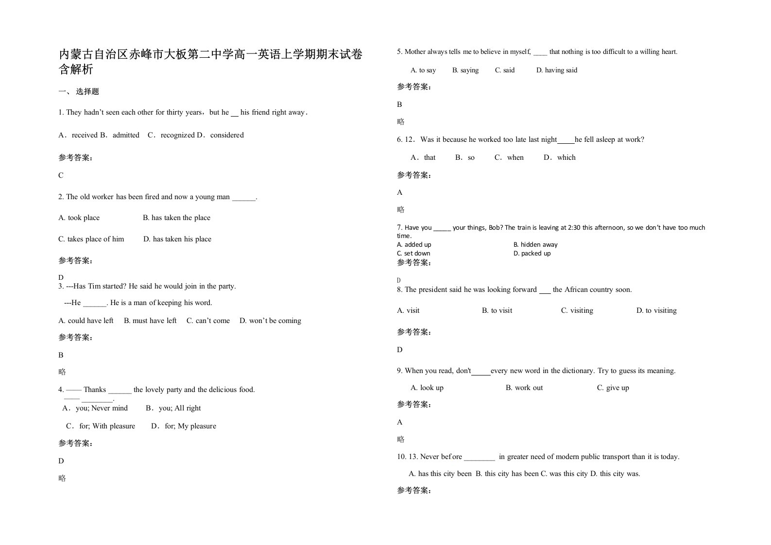 内蒙古自治区赤峰市大板第二中学高一英语上学期期末试卷含解析