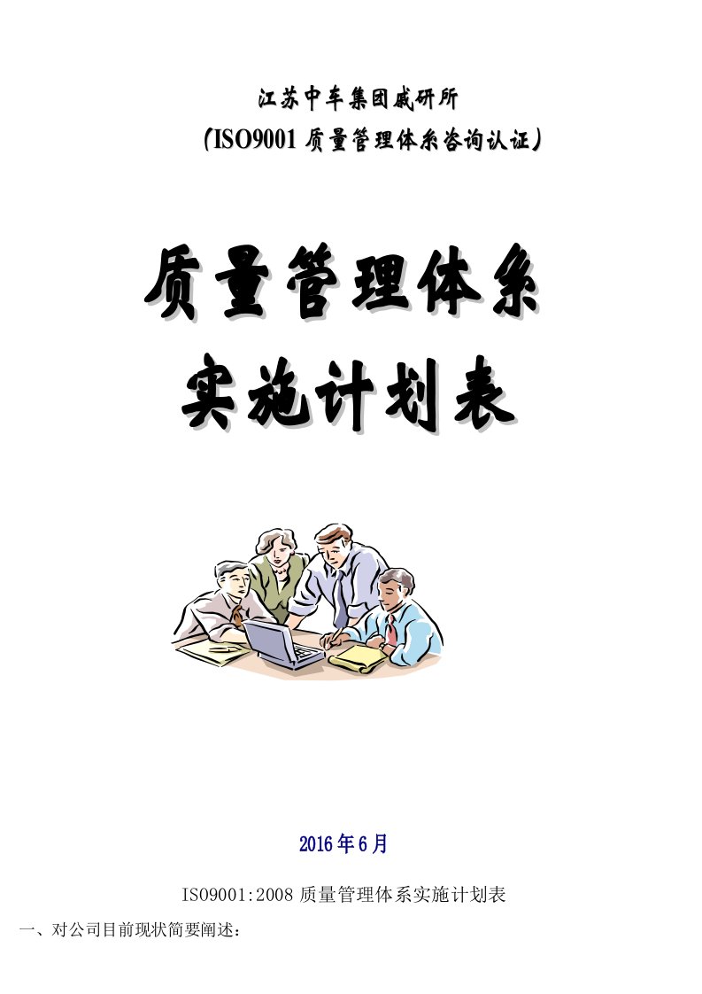 ISO9001质量管理体系详细实施计划表