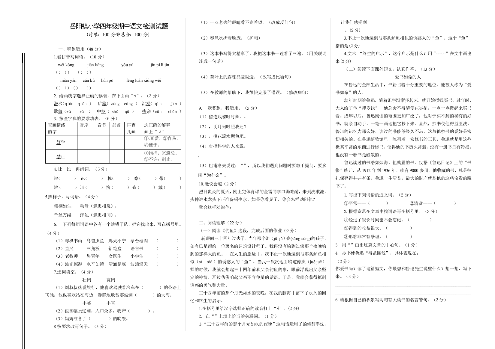 【小学中学教育精选】岳阳镇小学四年级语文下册半期试题