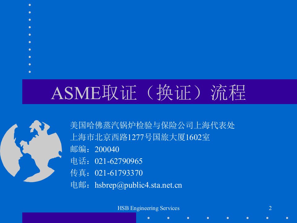 ASME取证(换证)流程