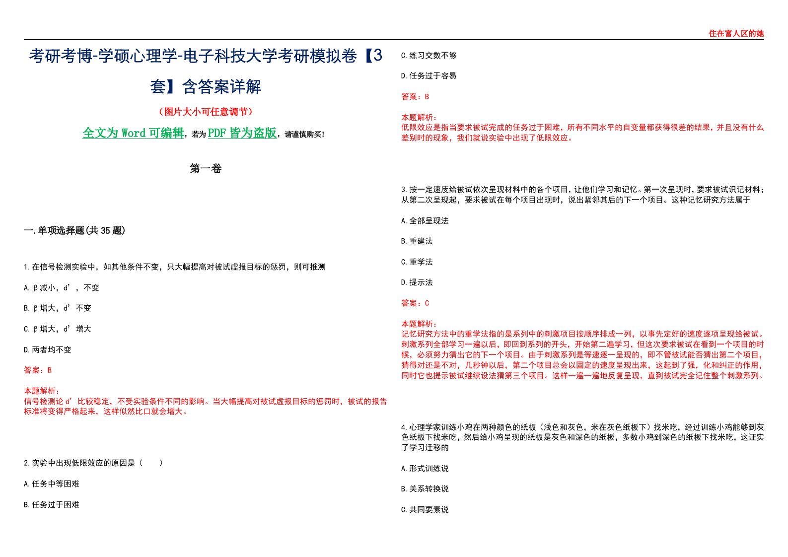 考研考博-学硕心理学-电子科技大学考研模拟卷【3套】含答案详解