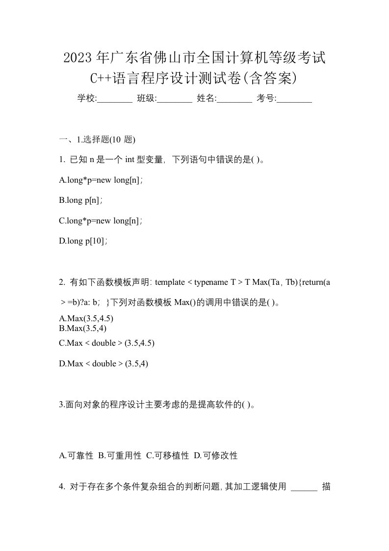 2023年广东省佛山市全国计算机等级考试C语言程序设计测试卷含答案