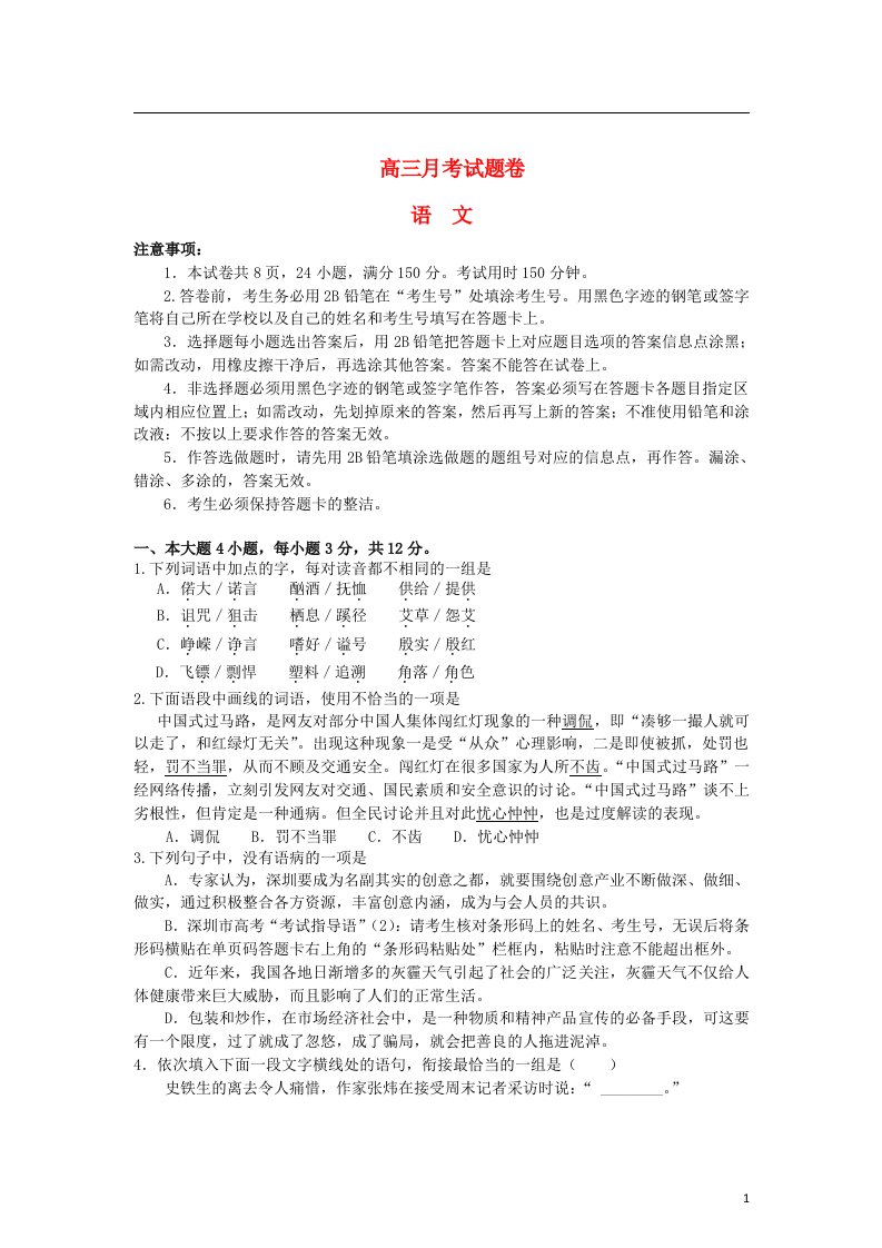 广东省深圳市高三语文12月月考试题粤教版