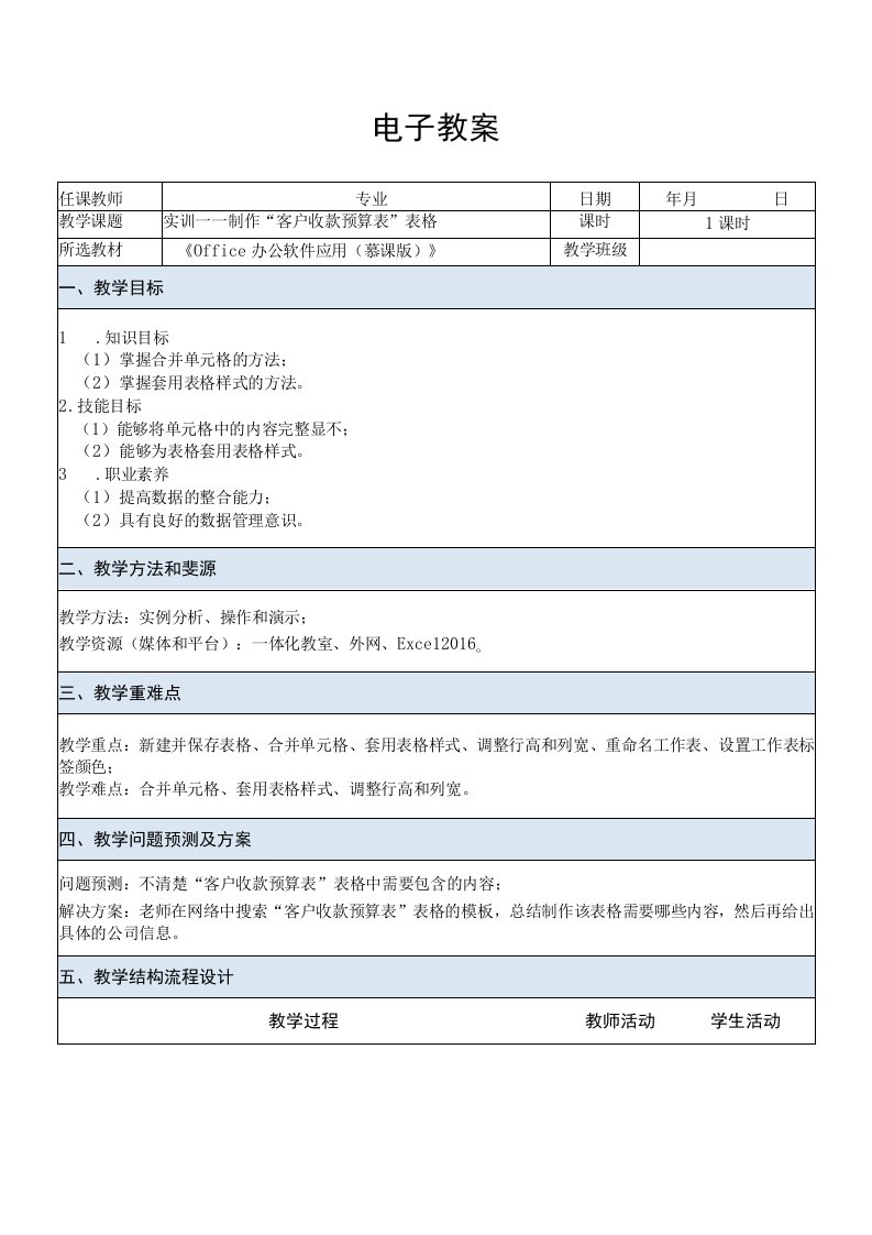 Office办公软件应用慕课版