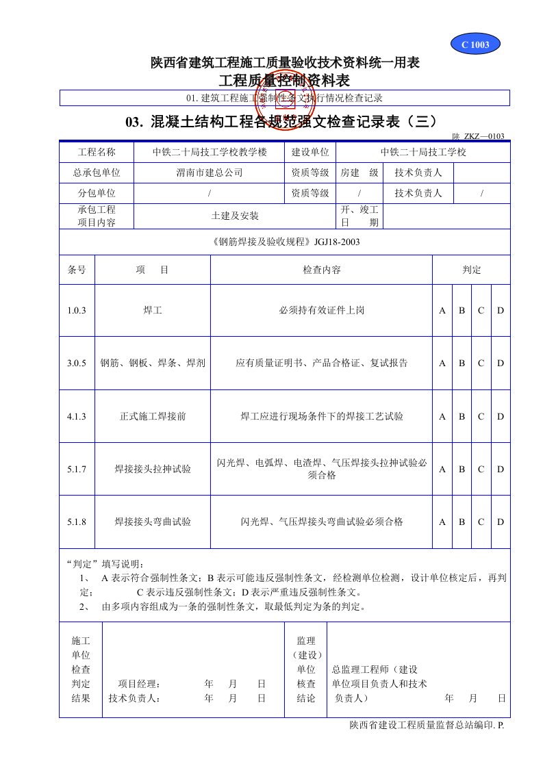 建筑工程-C