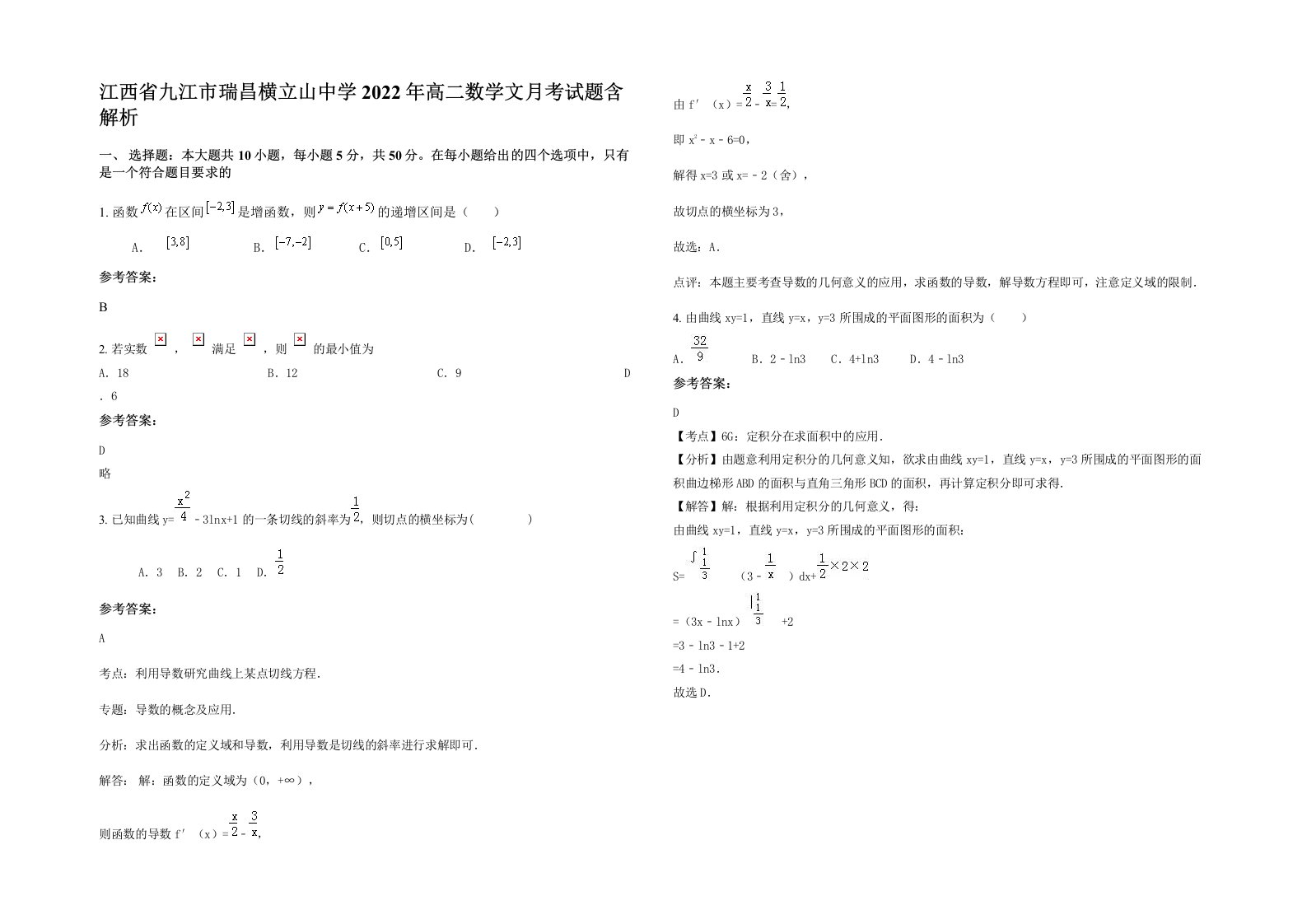 江西省九江市瑞昌横立山中学2022年高二数学文月考试题含解析