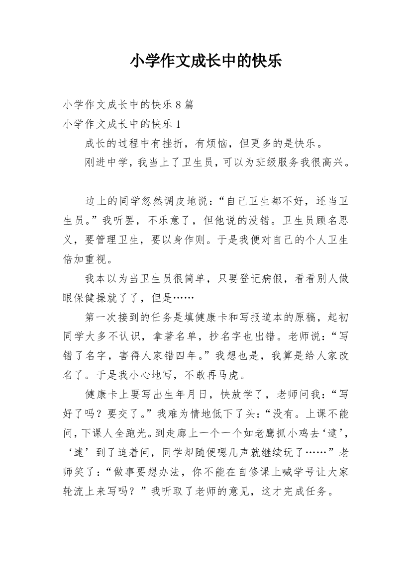 小学作文成长中的快乐