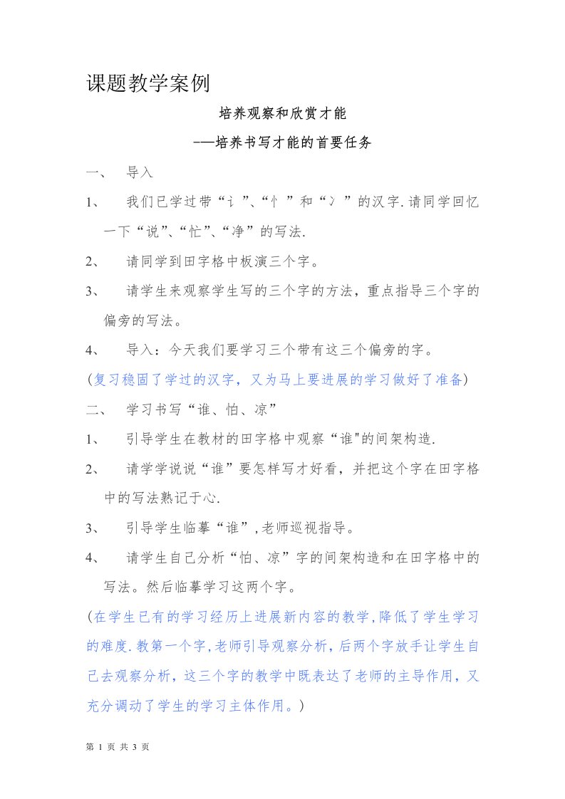 汉字书写教学案例