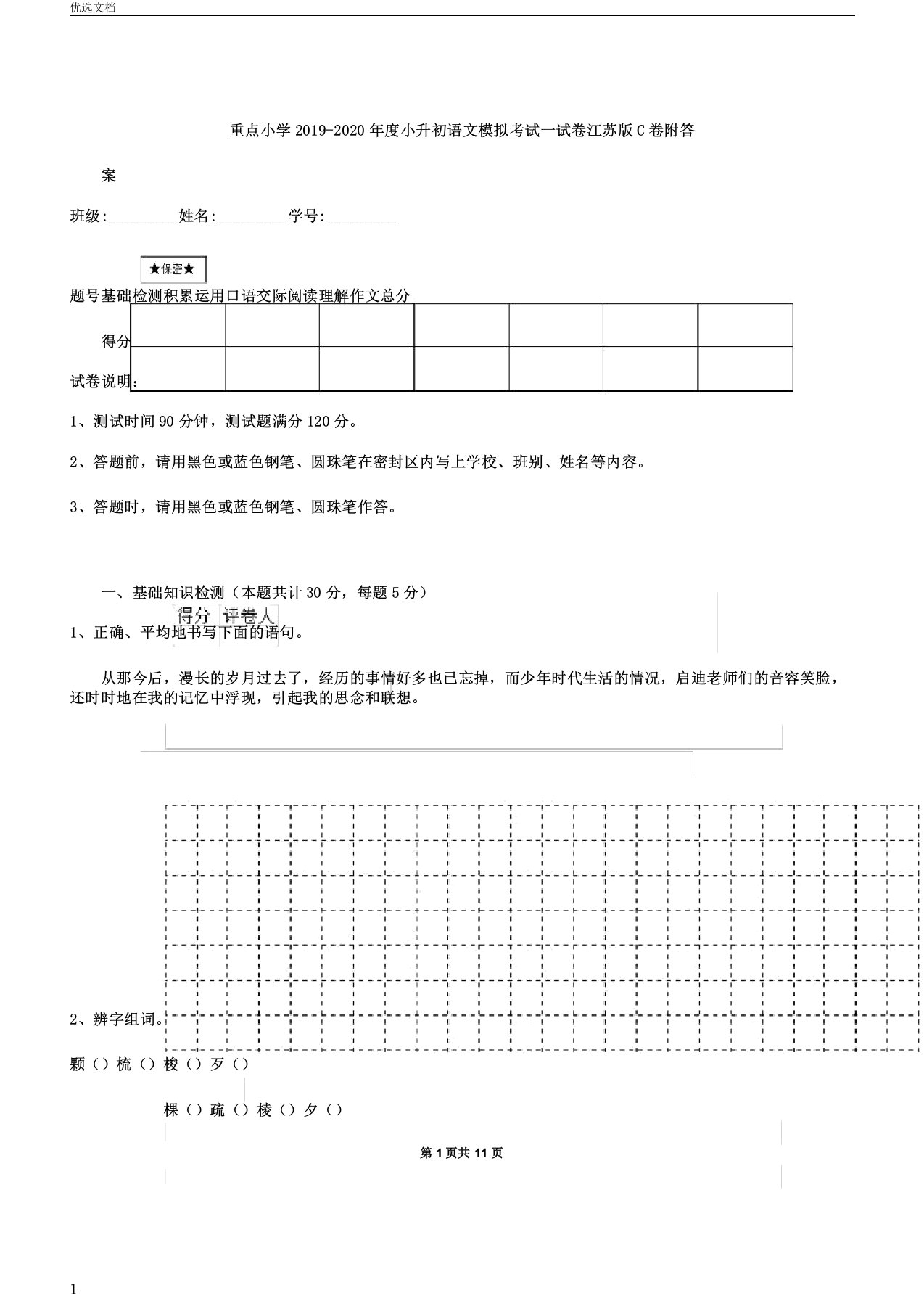 重点小学2019度小升初语文模拟考试试卷江苏版C卷