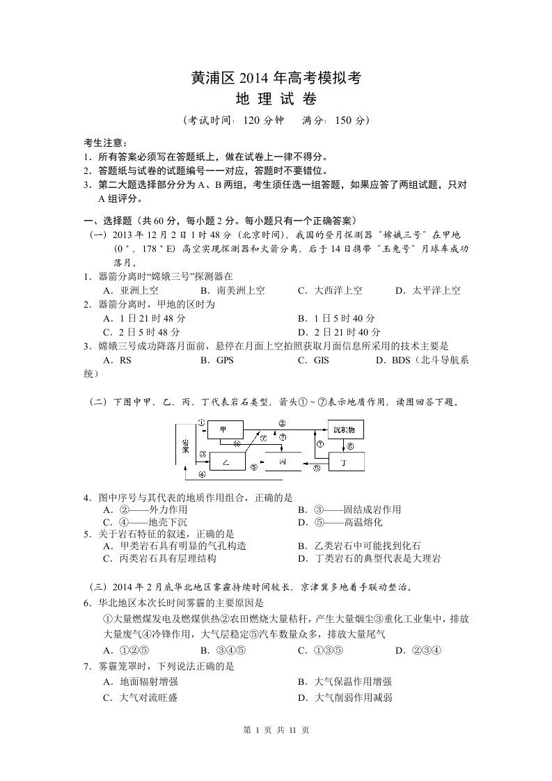 黄浦区2014年高三地理二模试卷