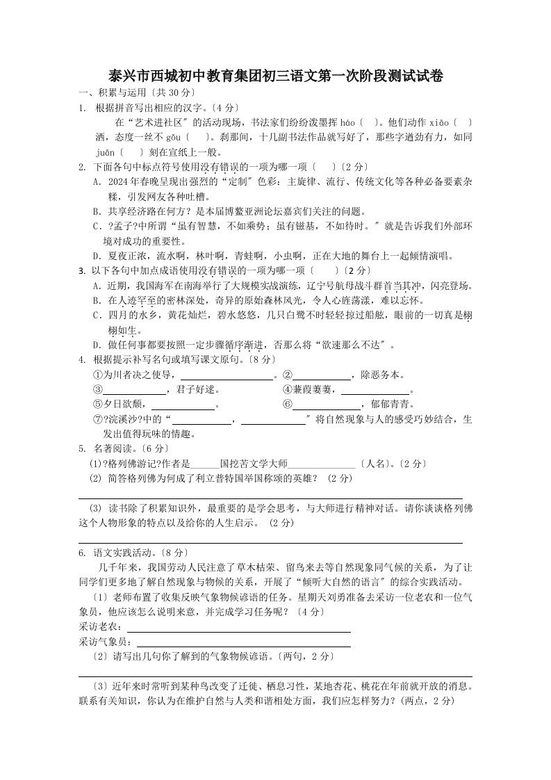 2024年秋学期九年级语文阶段测试试题