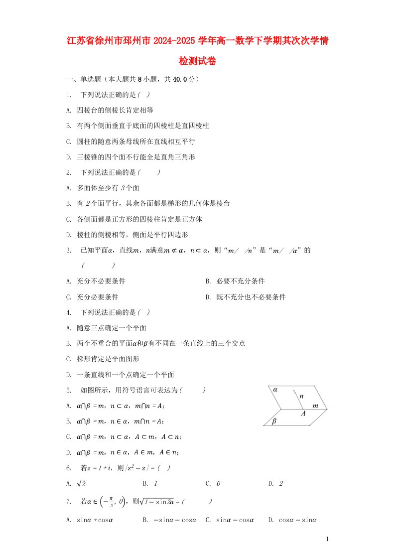 江苏省徐州市邳州市2024