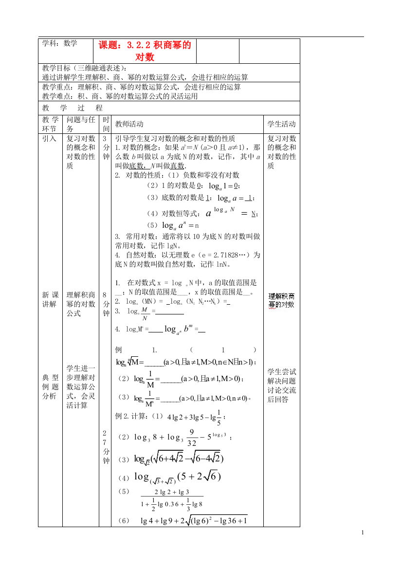 （中小学教案）北京市延庆县第三中学高中数学