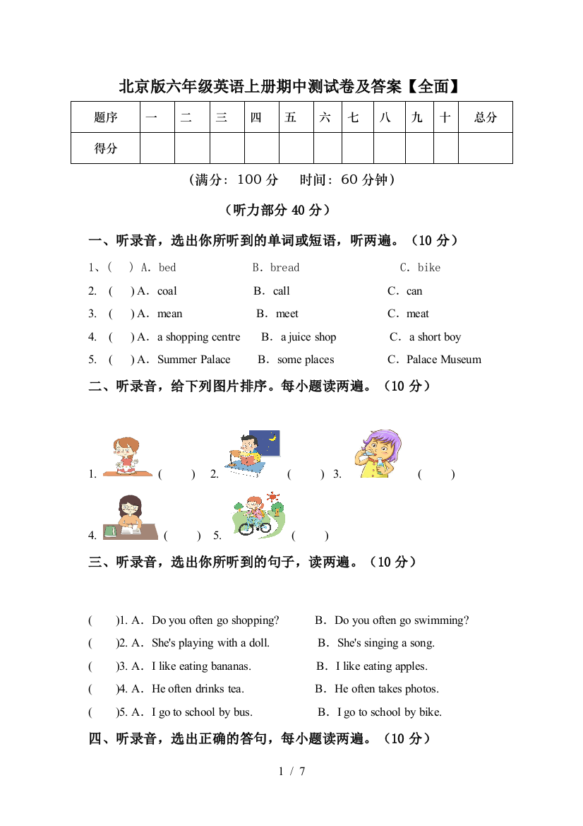 北京版六年级英语上册期中测试卷及答案【全面】