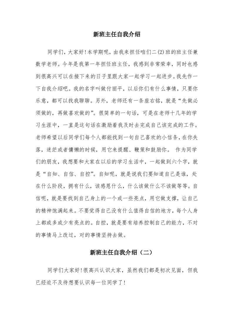 新班主任自我介绍