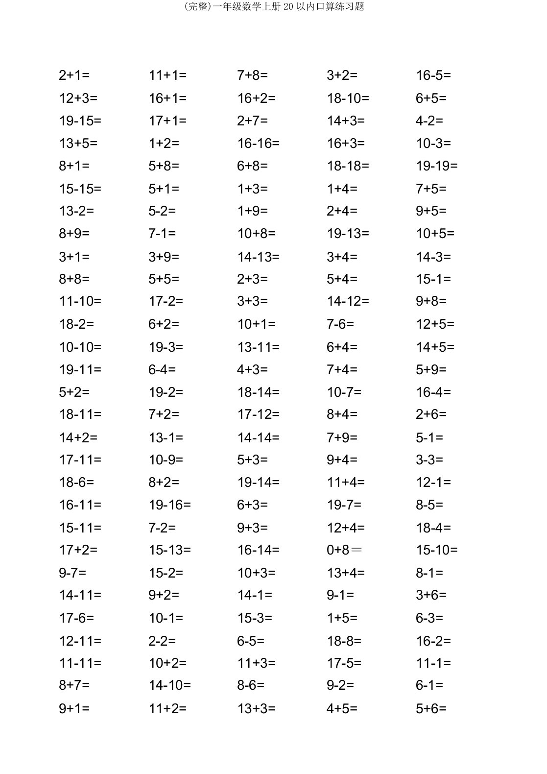 一年级数学上册20以内口算练习题