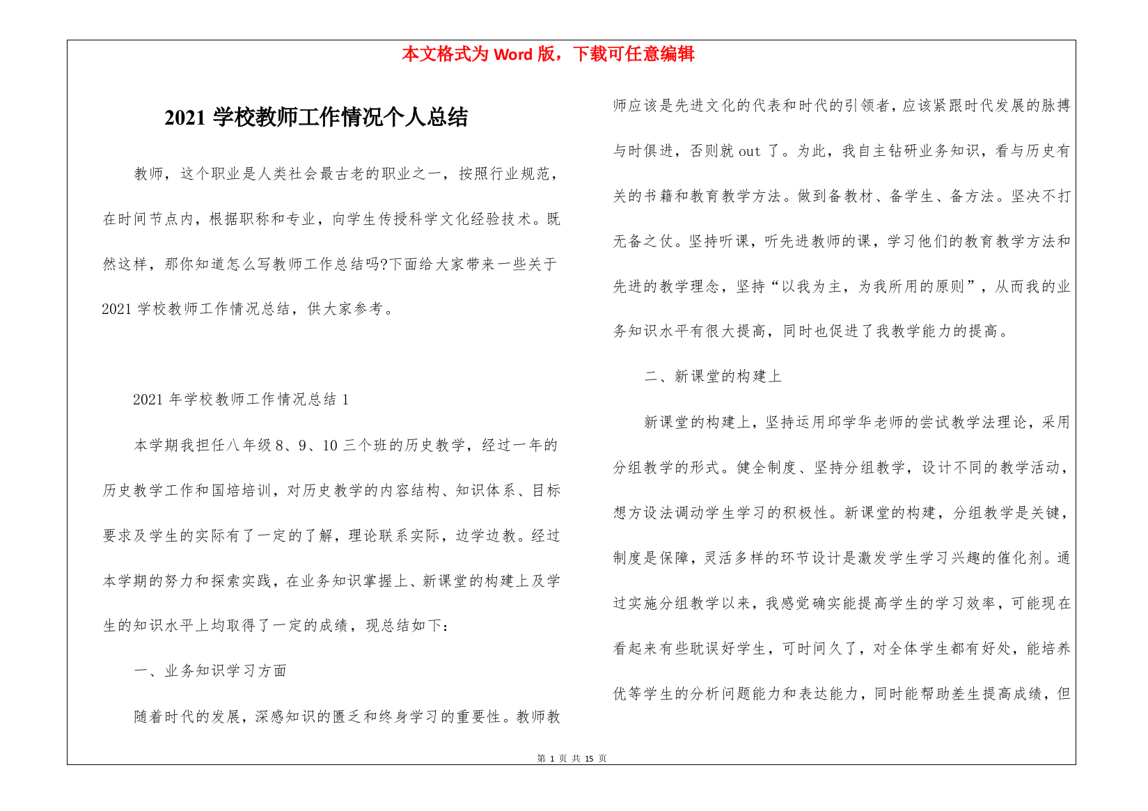 2021学校教师工作情况个人总结