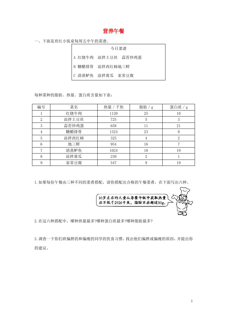 2022春四年级数学下册营养午餐作业新人教版