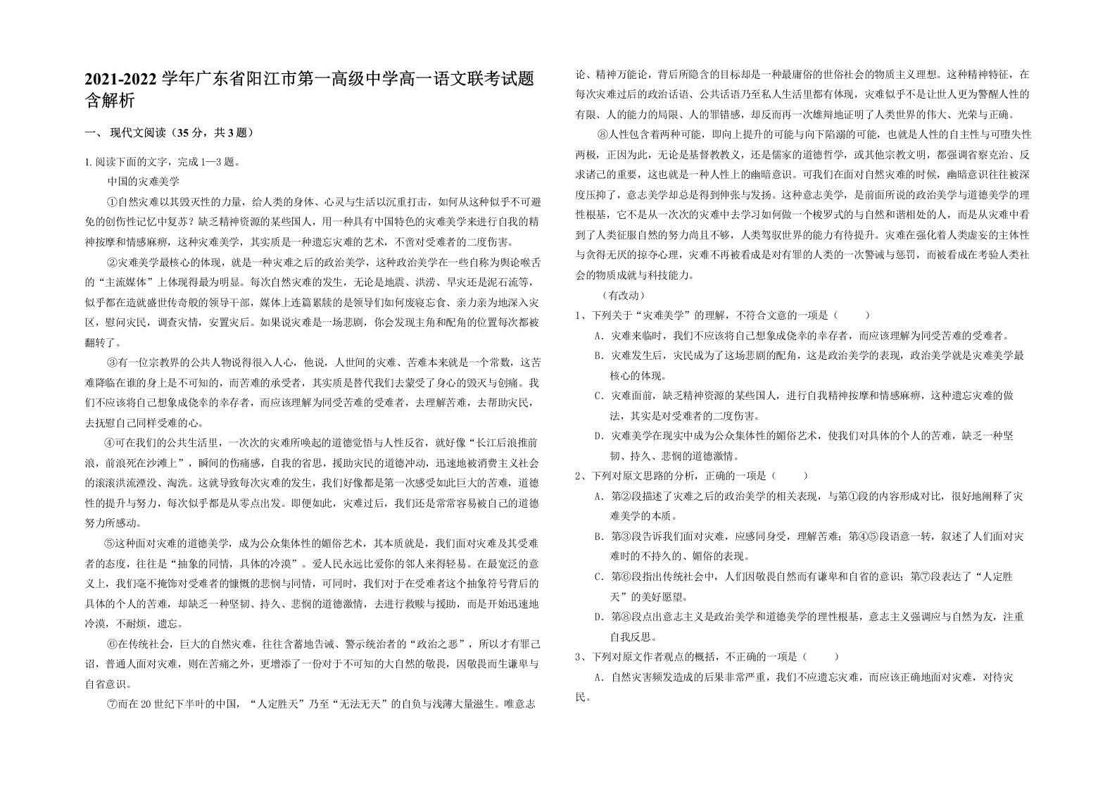 2021-2022学年广东省阳江市第一高级中学高一语文联考试题含解析