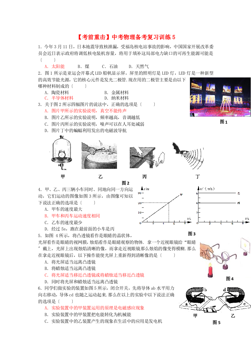 （整理版）中考物理备考复习训练5