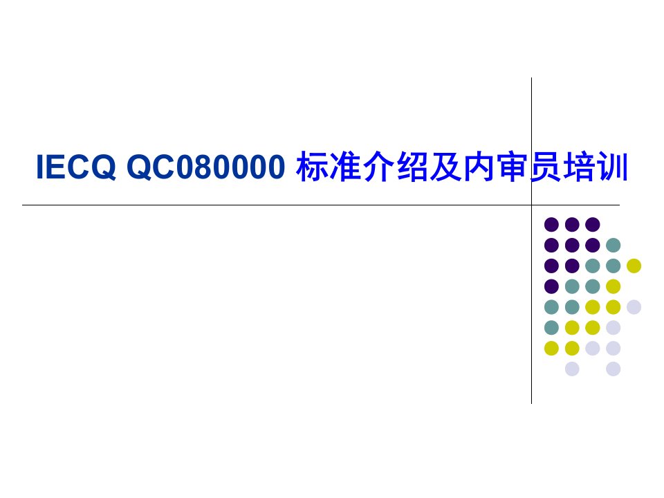 QC080000教材