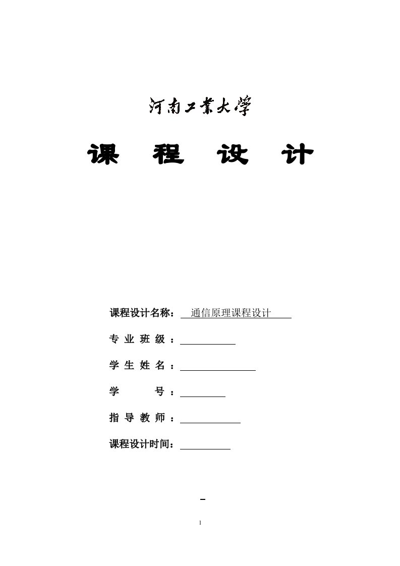 通信原理课程设计----多径信道对信号影响的仿真和分析