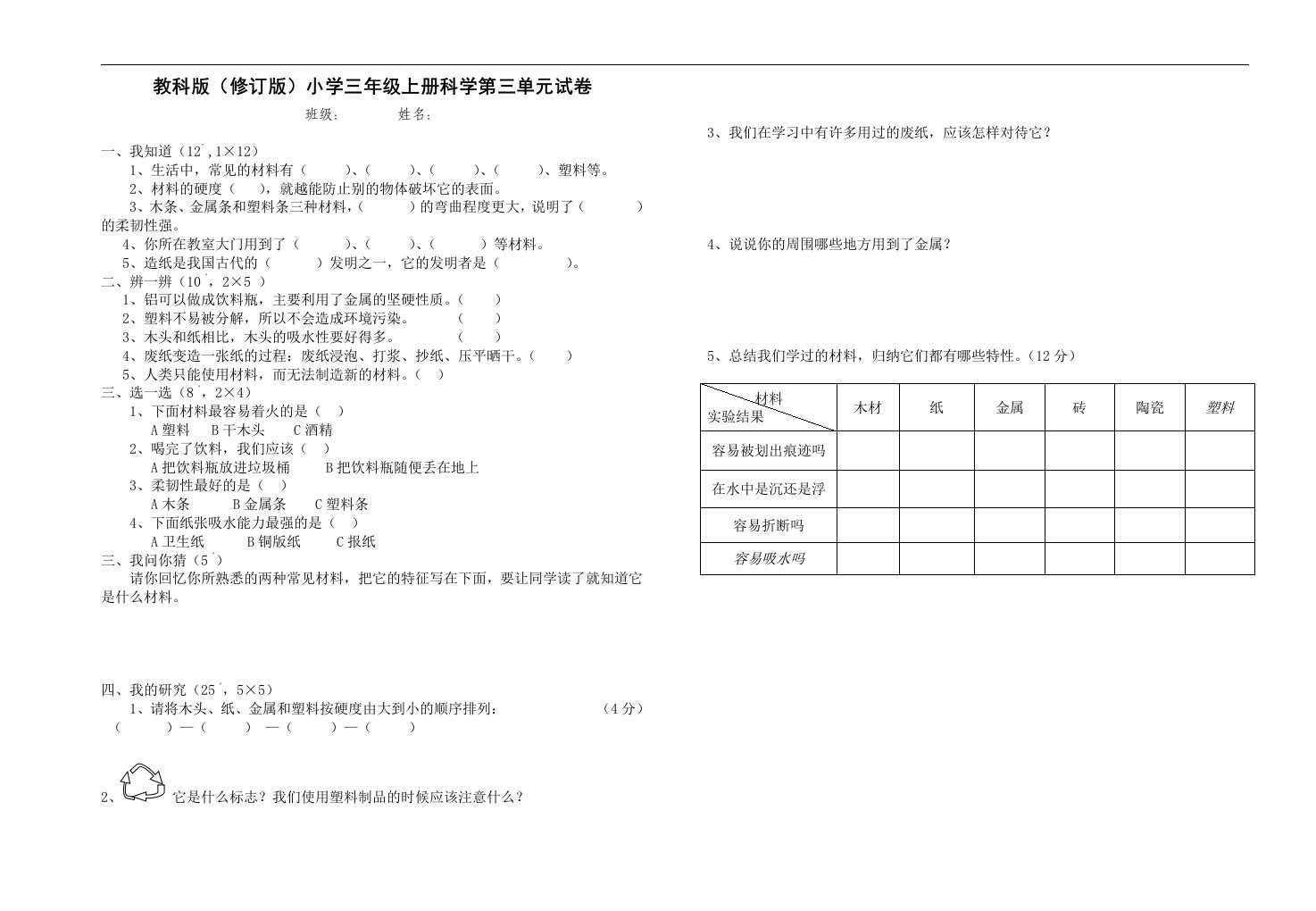 新教科版三年级上册科学第三单元试卷