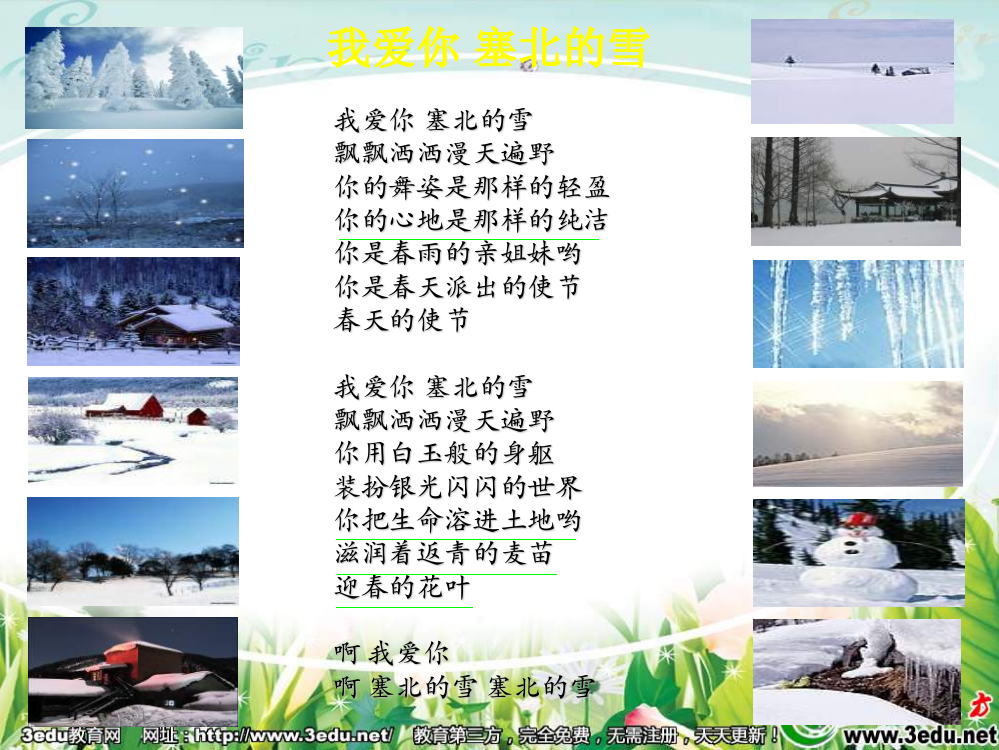 八年级语文雪课件41